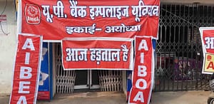 बैंक कर्मचारियों की हड़ताल